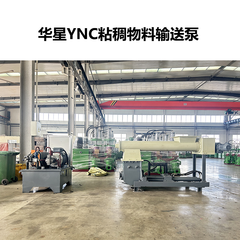 YNC系列粘稠物料泵
