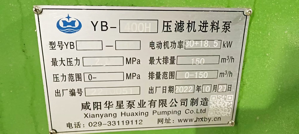 洗煤廠大流量壓濾機節能入料泵