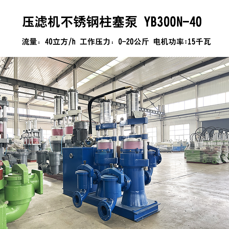 壓濾機不銹鋼柱塞泵9