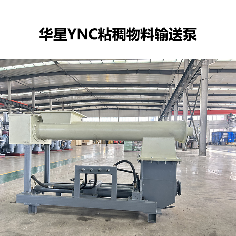 華星YNC粘稠物料輸送泵-02 華星YNC粘稠物料輸送泵-02