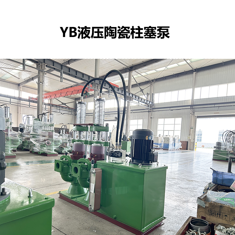 YB液壓陶瓷柱塞泵-12 YB液壓陶瓷柱塞泵-12