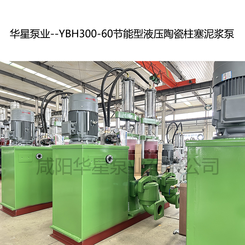 華星泵業(yè)--YBH300-60節(jié)能型陶瓷柱塞泥漿泵-07